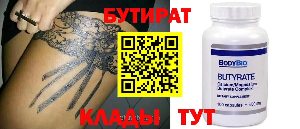 Бутират GHB Тихвин