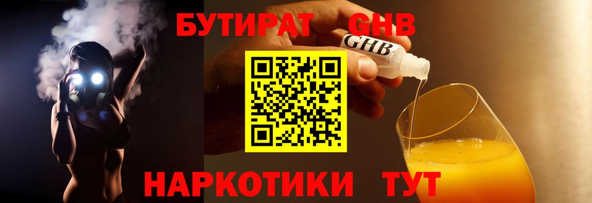 Бутират бутандиол  Вход с VPN  БУТИРАТ  Тихвин 