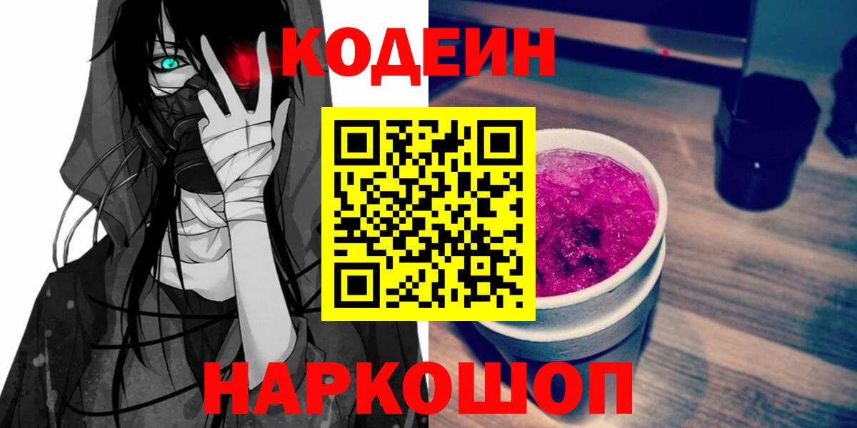 Codein Purple Drank Тихвин