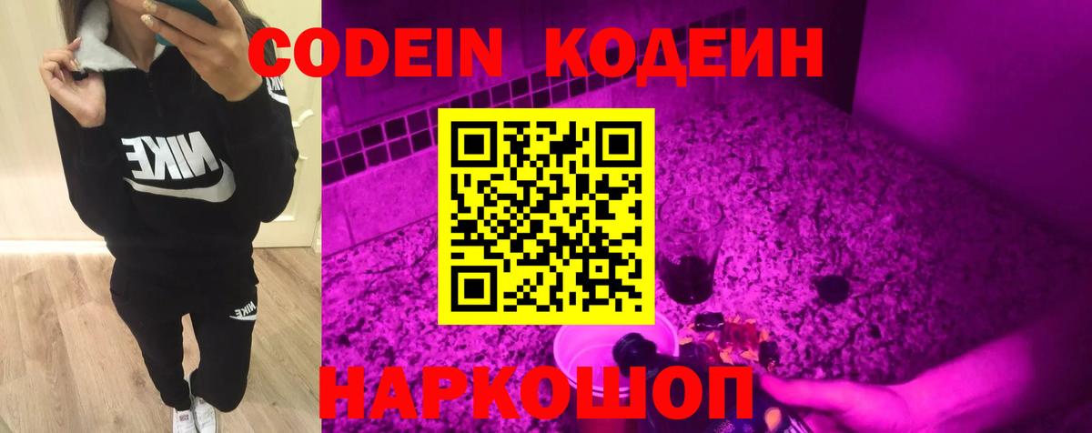 Тихвин  Кодеин Purple Drank  Вход с VPN 