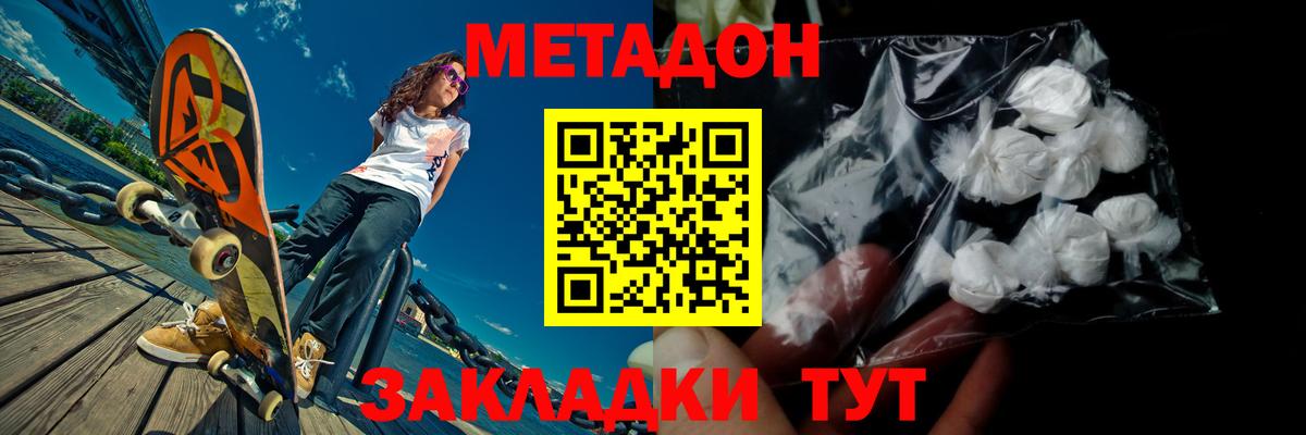 МЕТАДОН methadone Тихвин